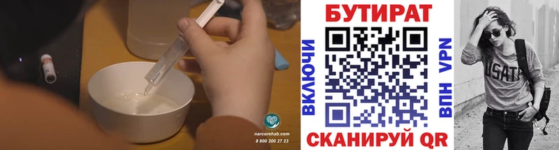 БУТИРАТ BDO  Нурлат 